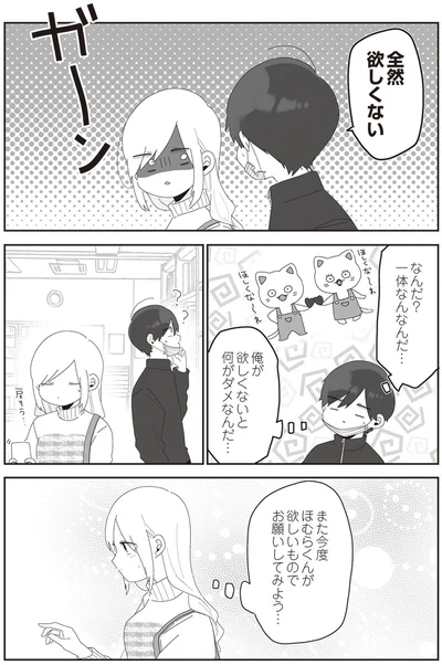 『先生日誌2 ほむら先生はたぶんモテない』より