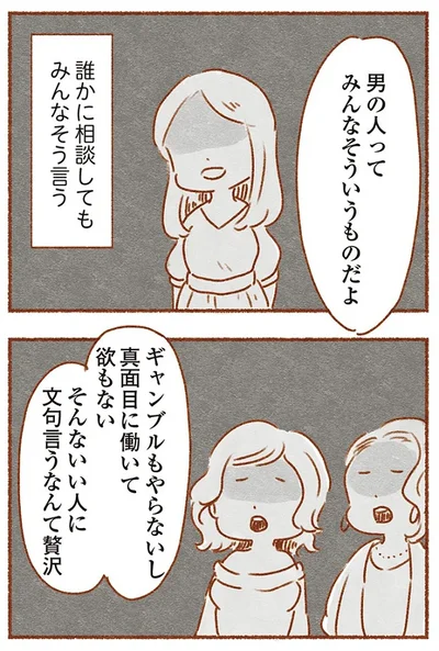 周囲に相談してもとりあってもらえず
