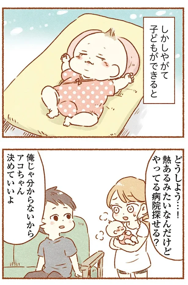 子どもができると…