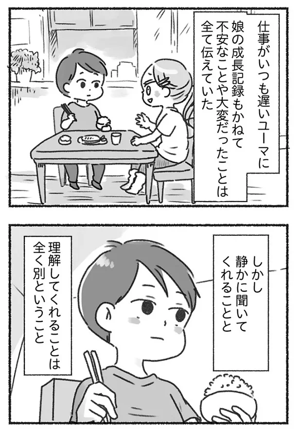 気持ちを共有したいのに