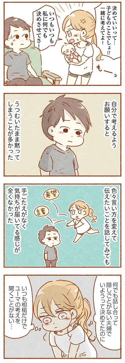 『夫と心が通わない カサンドラ症候群で笑えなくなった私が離婚するまでの話』より