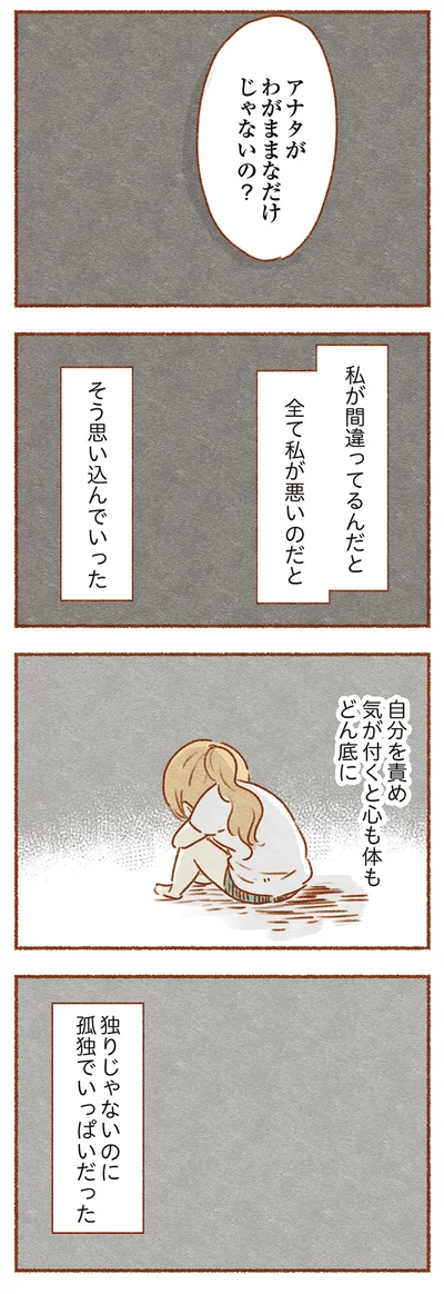 『夫と心が通わない カサンドラ症候群で笑えなくなった私が離婚するまでの話』より