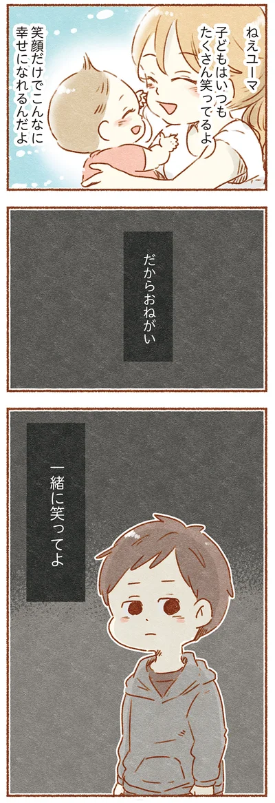 『夫と心が通わない カサンドラ症候群で笑えなくなった私が離婚するまでの話』より