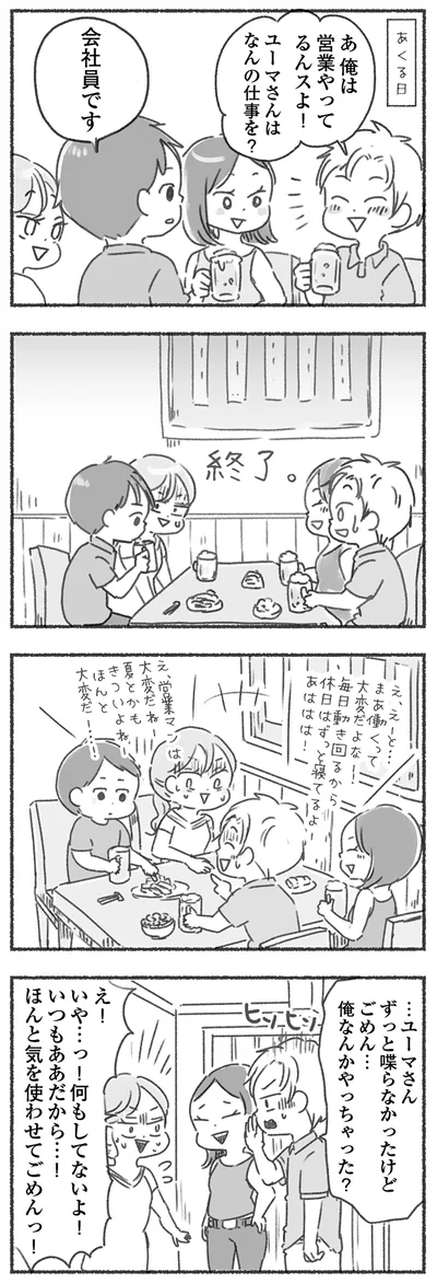 『夫と心が通わない カサンドラ症候群で笑えなくなった私が離婚するまでの話』より