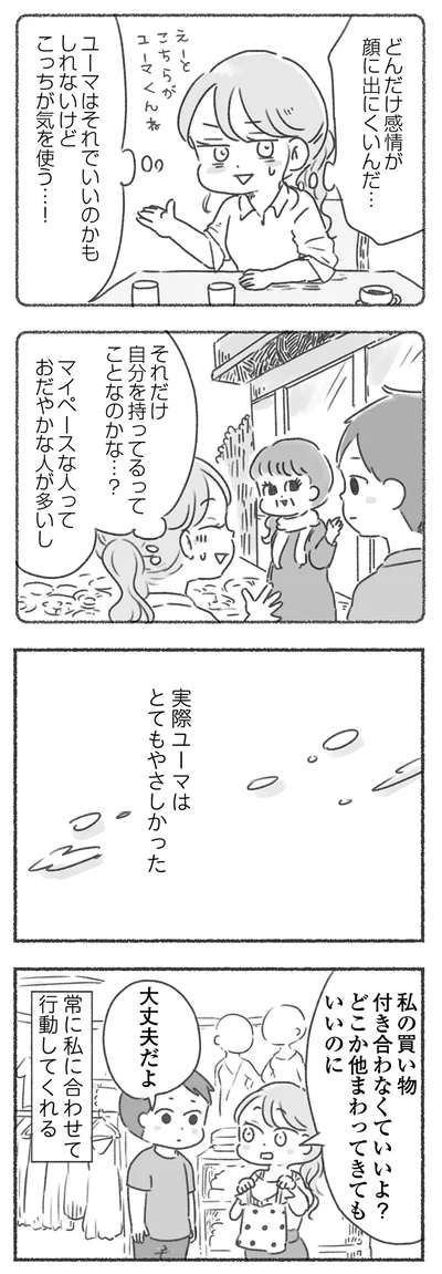 『夫と心が通わない カサンドラ症候群で笑えなくなった私が離婚するまでの話』より