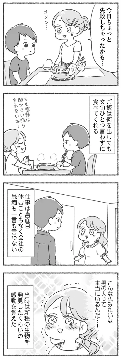 『夫と心が通わない カサンドラ症候群で笑えなくなった私が離婚するまでの話』より