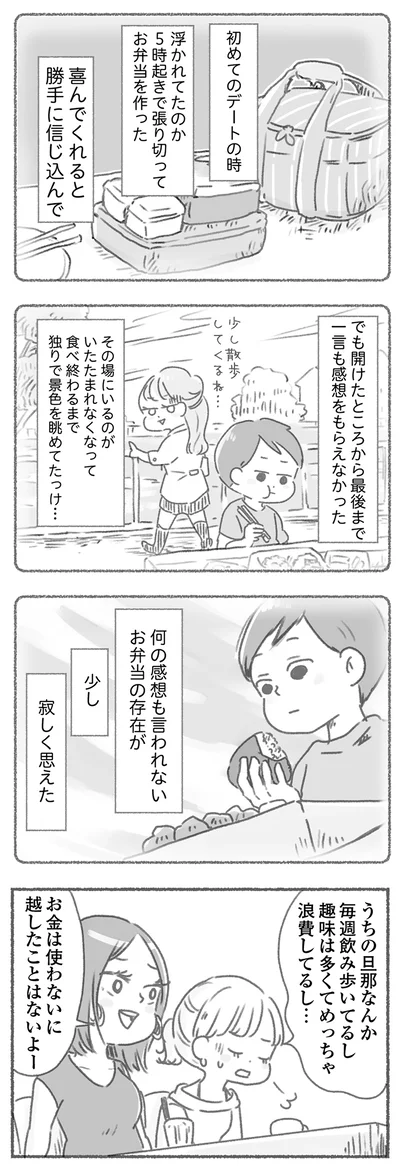 『夫と心が通わない カサンドラ症候群で笑えなくなった私が離婚するまでの話』より