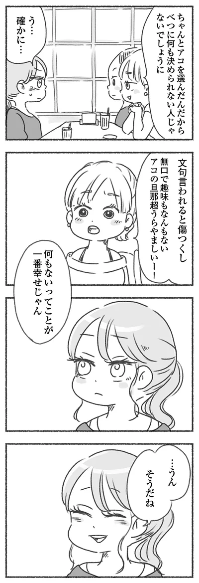 『夫と心が通わない カサンドラ症候群で笑えなくなった私が離婚するまでの話』より