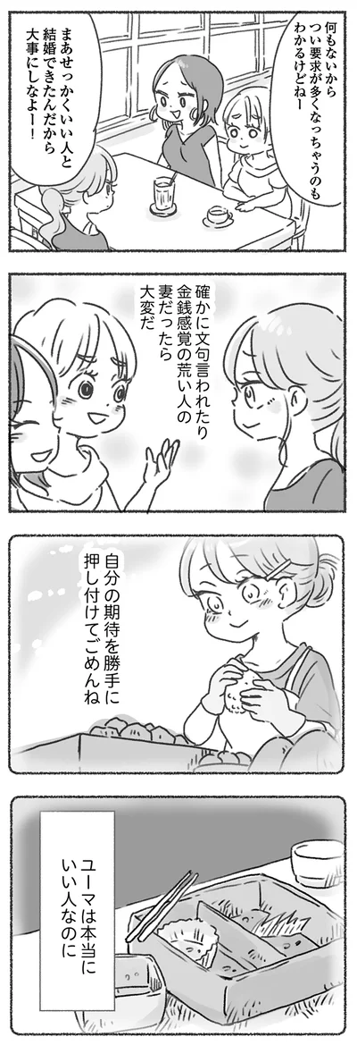 『夫と心が通わない カサンドラ症候群で笑えなくなった私が離婚するまでの話』より