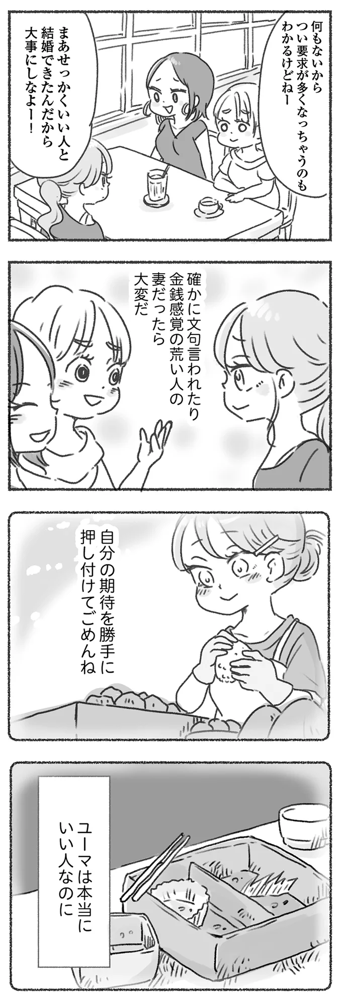 『夫と心が通わない カサンドラ症候群で笑えなくなった私が離婚するまでの話』より