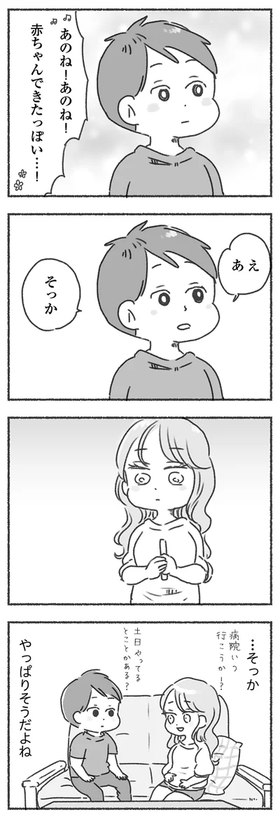 『夫と心が通わない カサンドラ症候群で笑えなくなった私が離婚するまでの話』より