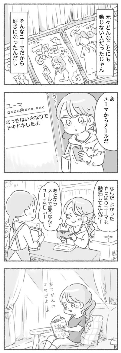 『夫と心が通わない カサンドラ症候群で笑えなくなった私が離婚するまでの話』より