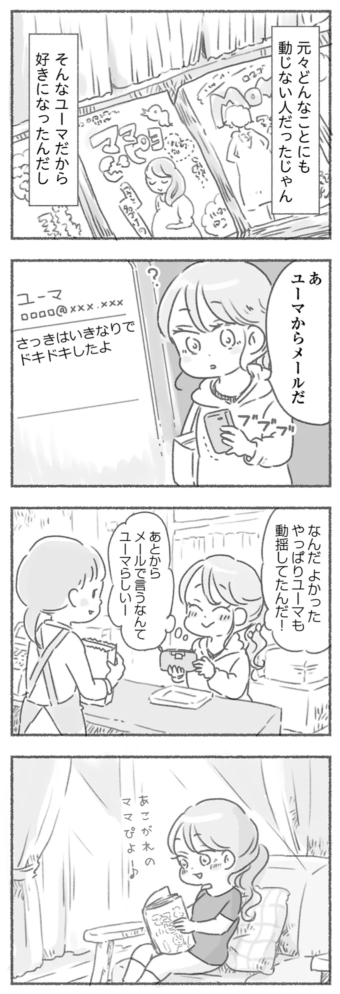 『夫と心が通わない カサンドラ症候群で笑えなくなった私が離婚するまでの話』より