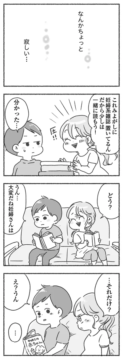 『夫と心が通わない カサンドラ症候群で笑えなくなった私が離婚するまでの話』より
