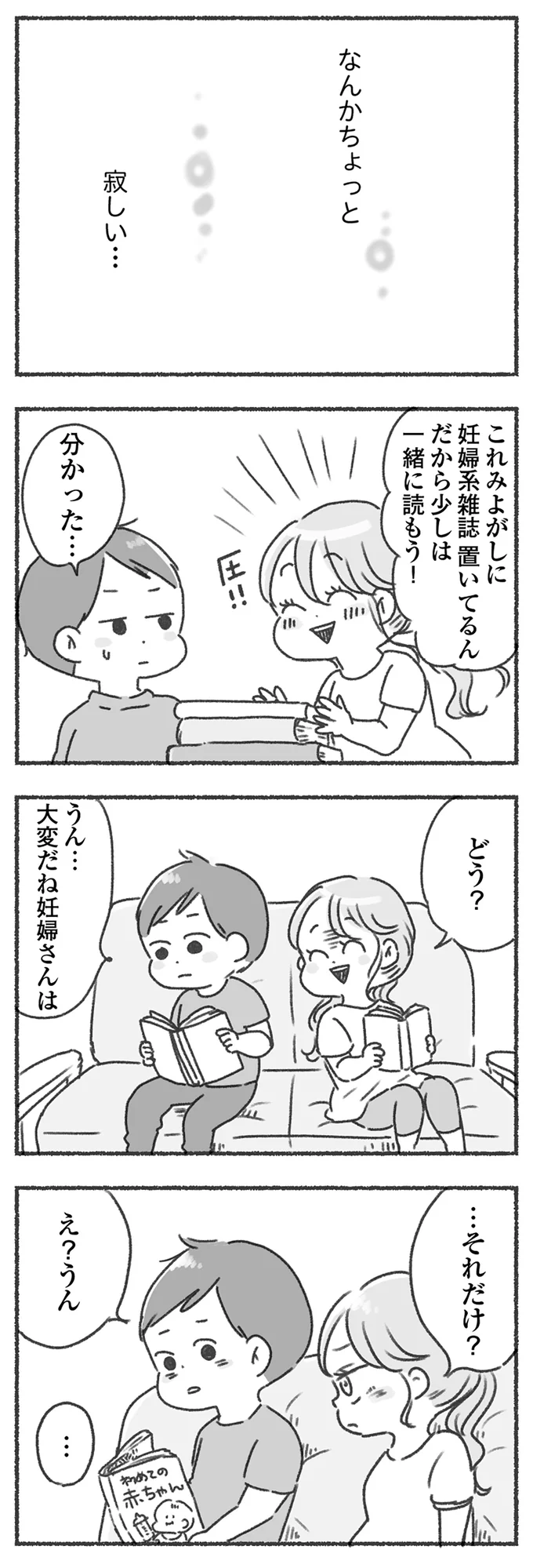 『夫と心が通わない カサンドラ症候群で笑えなくなった私が離婚するまでの話』より