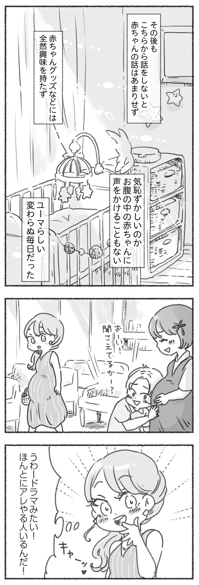 『夫と心が通わない カサンドラ症候群で笑えなくなった私が離婚するまでの話』より