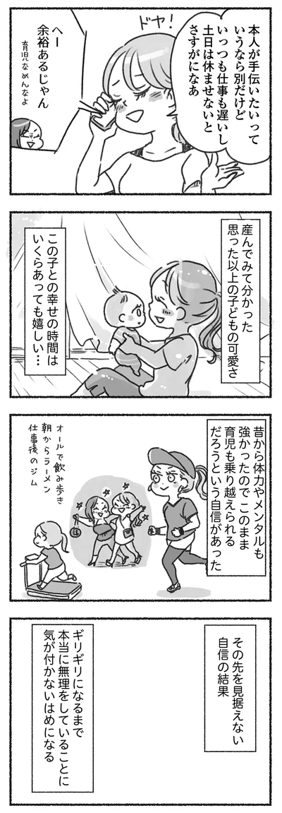 『夫と心が通わない カサンドラ症候群で笑えなくなった私が離婚するまでの話』より