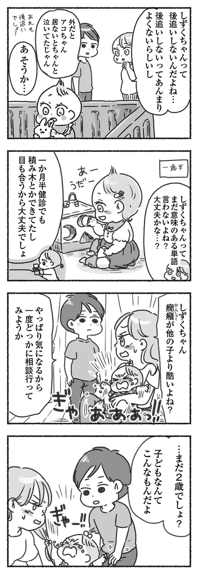 『夫と心が通わない カサンドラ症候群で笑えなくなった私が離婚するまでの話』より