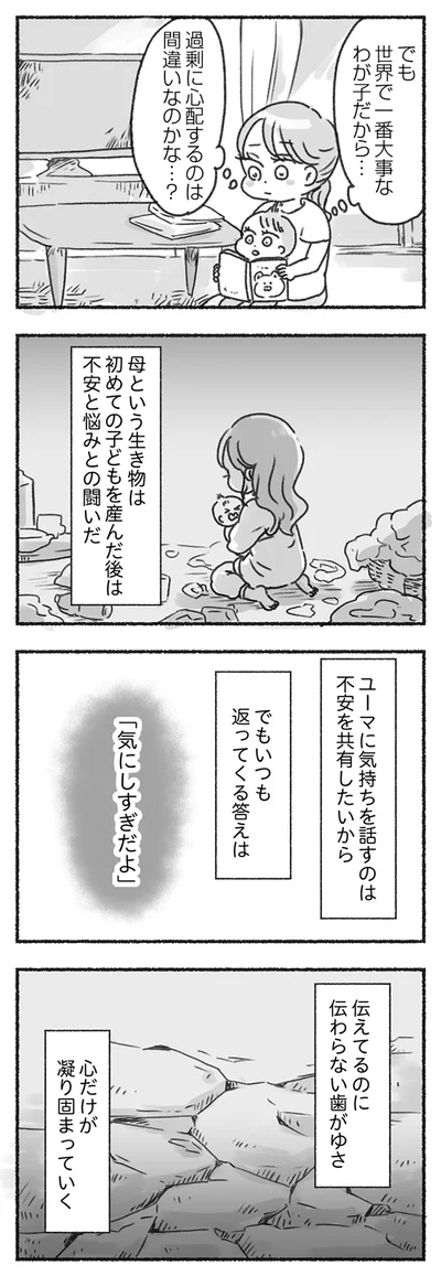 『夫と心が通わない カサンドラ症候群で笑えなくなった私が離婚するまでの話』より