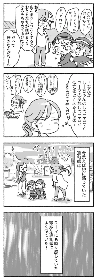 『夫と心が通わない カサンドラ症候群で笑えなくなった私が離婚するまでの話』より