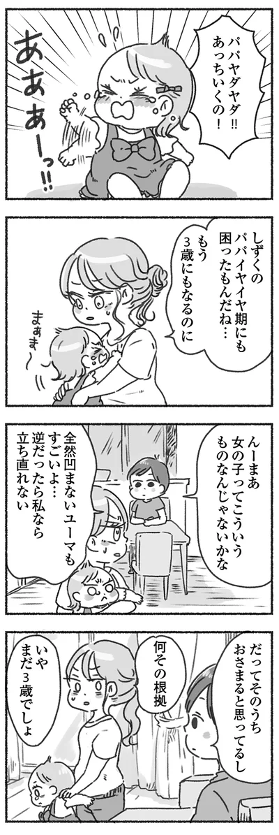『夫と心が通わない カサンドラ症候群で笑えなくなった私が離婚するまでの話』より