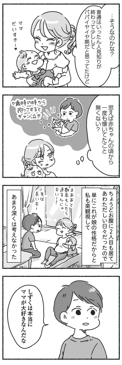 『夫と心が通わない カサンドラ症候群で笑えなくなった私が離婚するまでの話』より