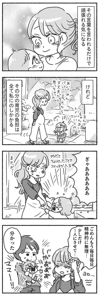 『夫と心が通わない カサンドラ症候群で笑えなくなった私が離婚するまでの話』より