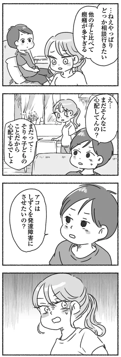 『夫と心が通わない カサンドラ症候群で笑えなくなった私が離婚するまでの話』より
