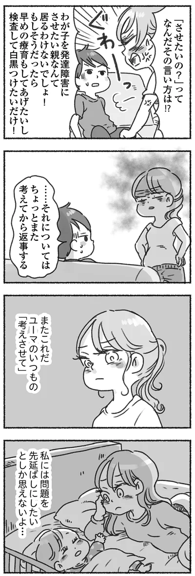 『夫と心が通わない カサンドラ症候群で笑えなくなった私が離婚するまでの話』より