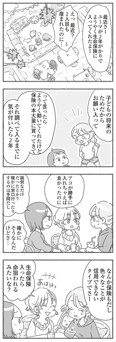 『夫と心が通わない カサンドラ症候群で笑えなくなった私が離婚するまでの話』より