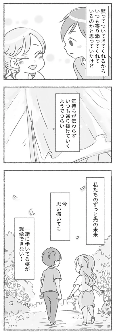 『夫と心が通わない カサンドラ症候群で笑えなくなった私が離婚するまでの話』より
