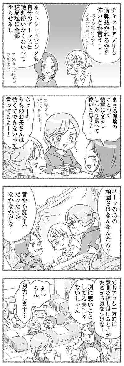 『夫と心が通わない カサンドラ症候群で笑えなくなった私が離婚するまでの話』より