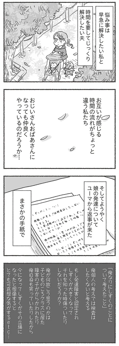 『夫と心が通わない カサンドラ症候群で笑えなくなった私が離婚するまでの話』より