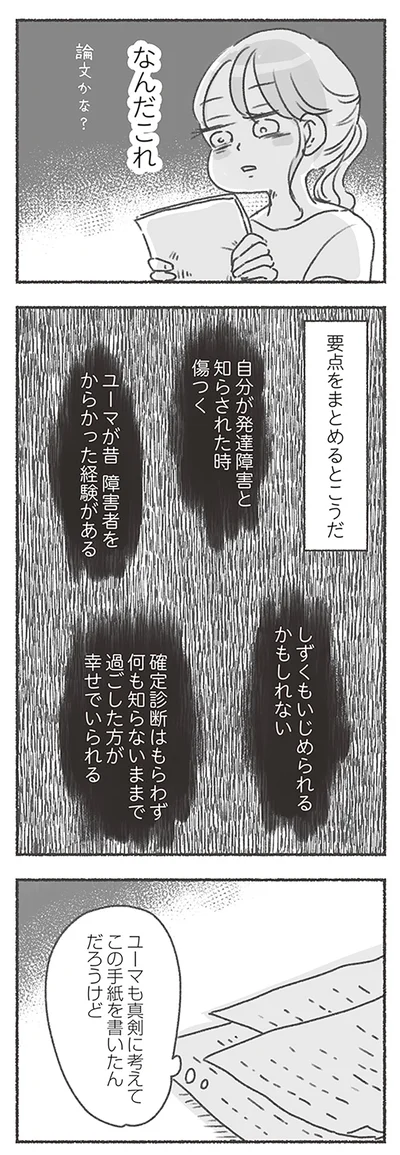 『夫と心が通わない カサンドラ症候群で笑えなくなった私が離婚するまでの話』より