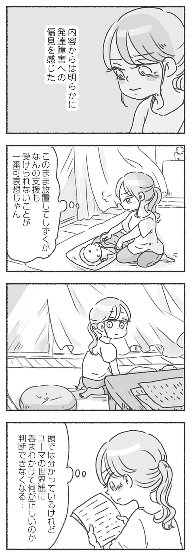 『夫と心が通わない カサンドラ症候群で笑えなくなった私が離婚するまでの話』より