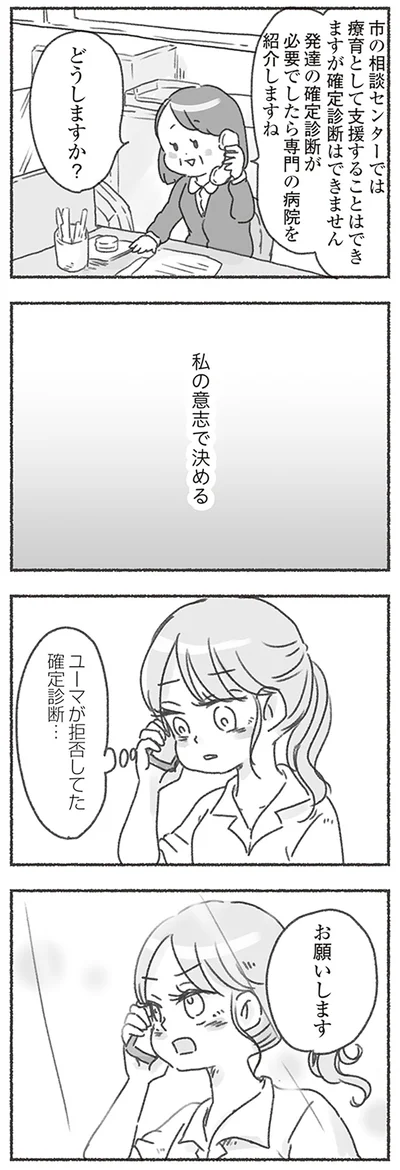 『夫と心が通わない カサンドラ症候群で笑えなくなった私が離婚するまでの話』より