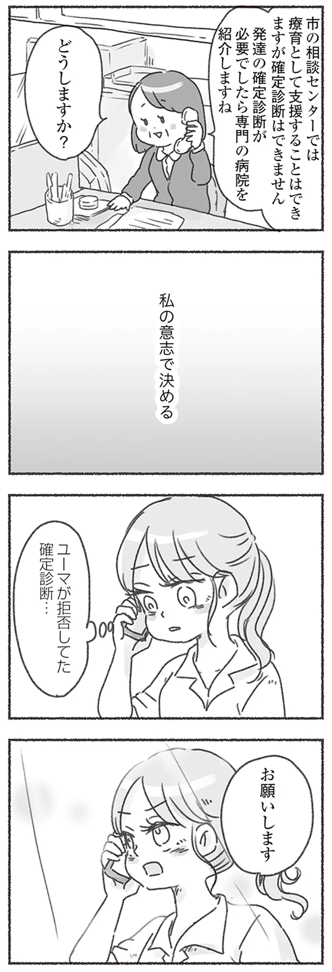 『夫と心が通わない カサンドラ症候群で笑えなくなった私が離婚するまでの話』より