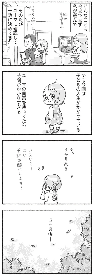 『夫と心が通わない カサンドラ症候群で笑えなくなった私が離婚するまでの話』より