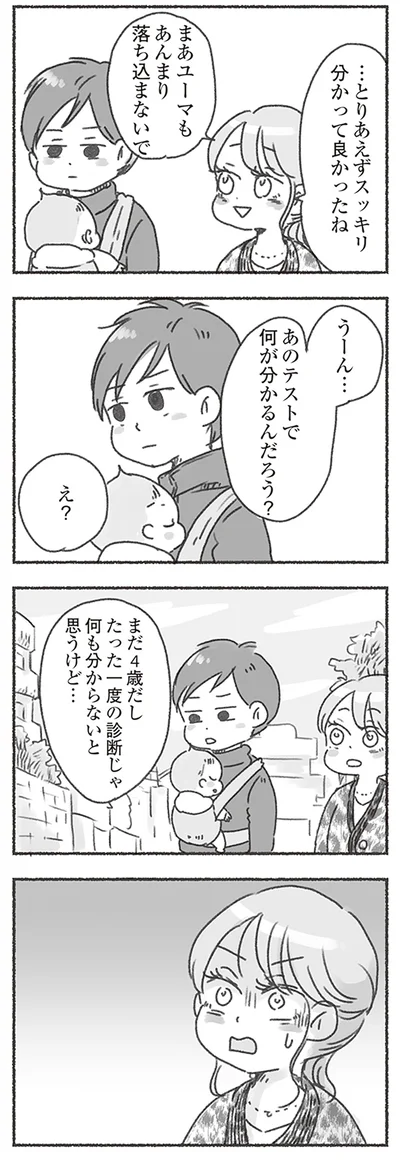 『夫と心が通わない カサンドラ症候群で笑えなくなった私が離婚するまでの話』より