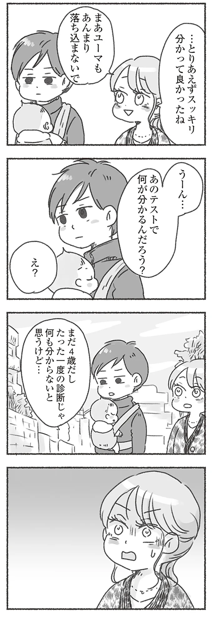 『夫と心が通わない カサンドラ症候群で笑えなくなった私が離婚するまでの話』より