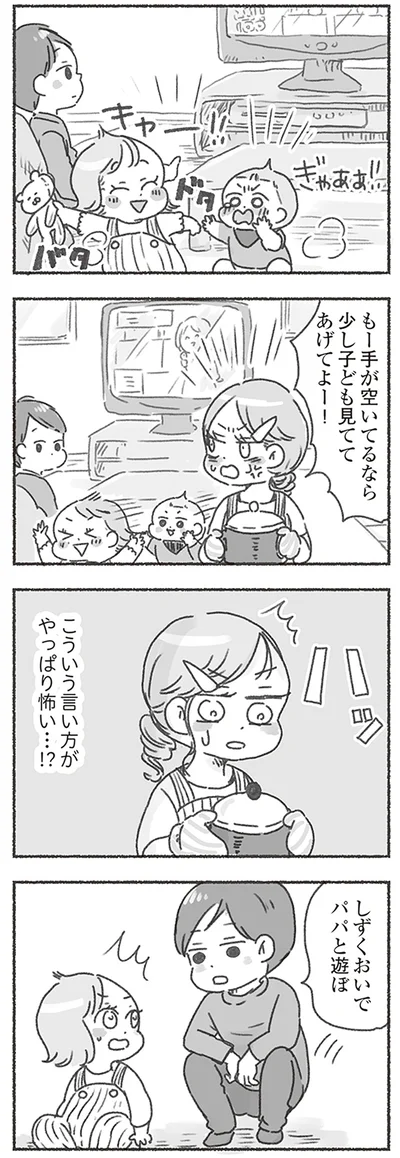 『夫と心が通わない カサンドラ症候群で笑えなくなった私が離婚するまでの話』より