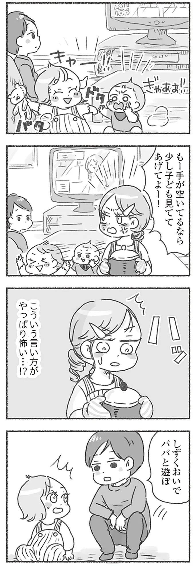 『夫と心が通わない カサンドラ症候群で笑えなくなった私が離婚するまでの話』より