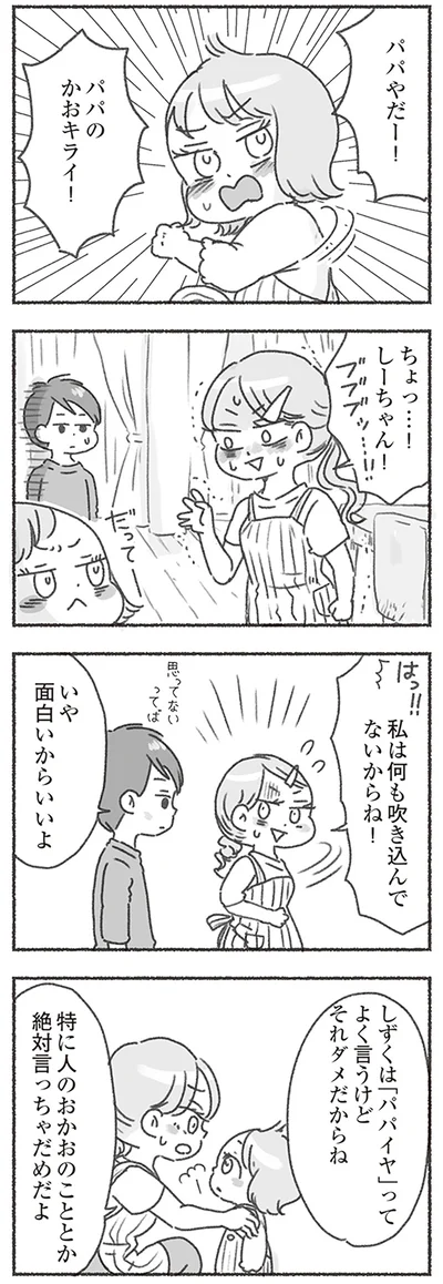 『夫と心が通わない カサンドラ症候群で笑えなくなった私が離婚するまでの話』より