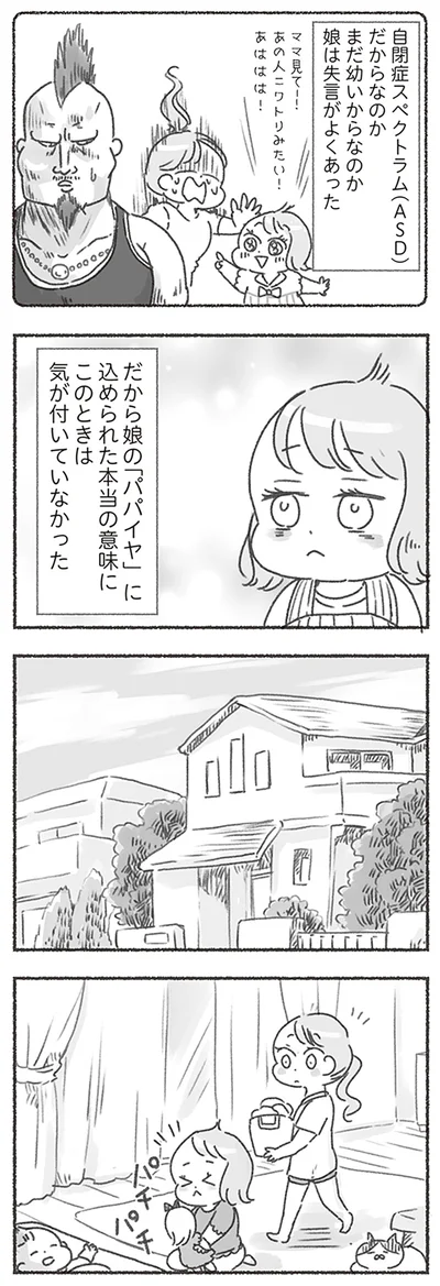 『夫と心が通わない カサンドラ症候群で笑えなくなった私が離婚するまでの話』より