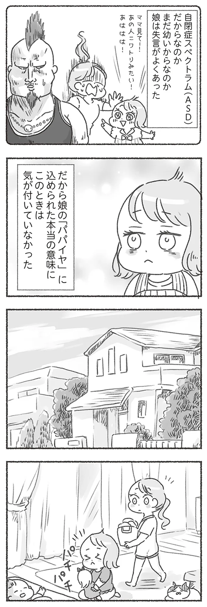 『夫と心が通わない カサンドラ症候群で笑えなくなった私が離婚するまでの話』より