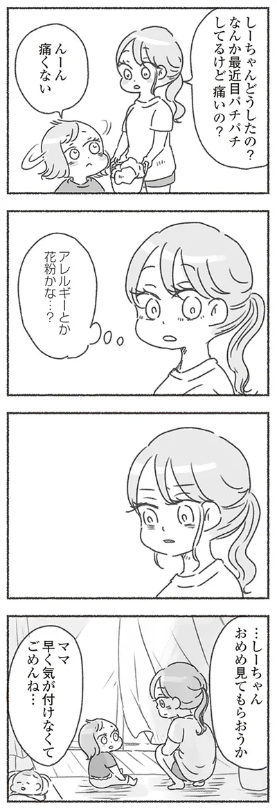 『夫と心が通わない カサンドラ症候群で笑えなくなった私が離婚するまでの話』より