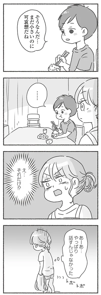 『夫と心が通わない カサンドラ症候群で笑えなくなった私が離婚するまでの話』より