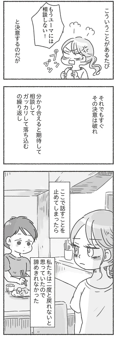『夫と心が通わない カサンドラ症候群で笑えなくなった私が離婚するまでの話』より