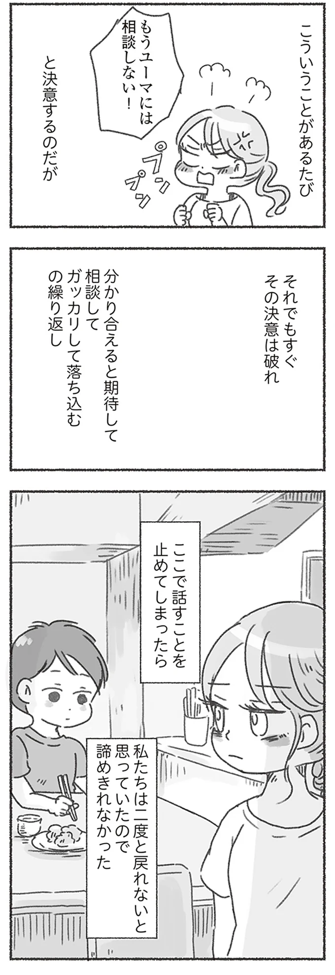 『夫と心が通わない カサンドラ症候群で笑えなくなった私が離婚するまでの話』より