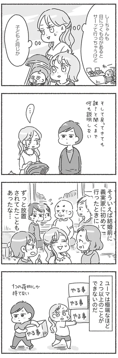 『夫と心が通わない カサンドラ症候群で笑えなくなった私が離婚するまでの話』より